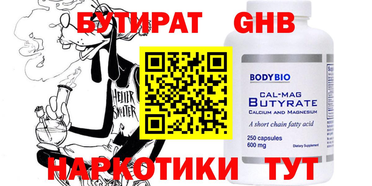 Бутират 1.4BDO Алушта