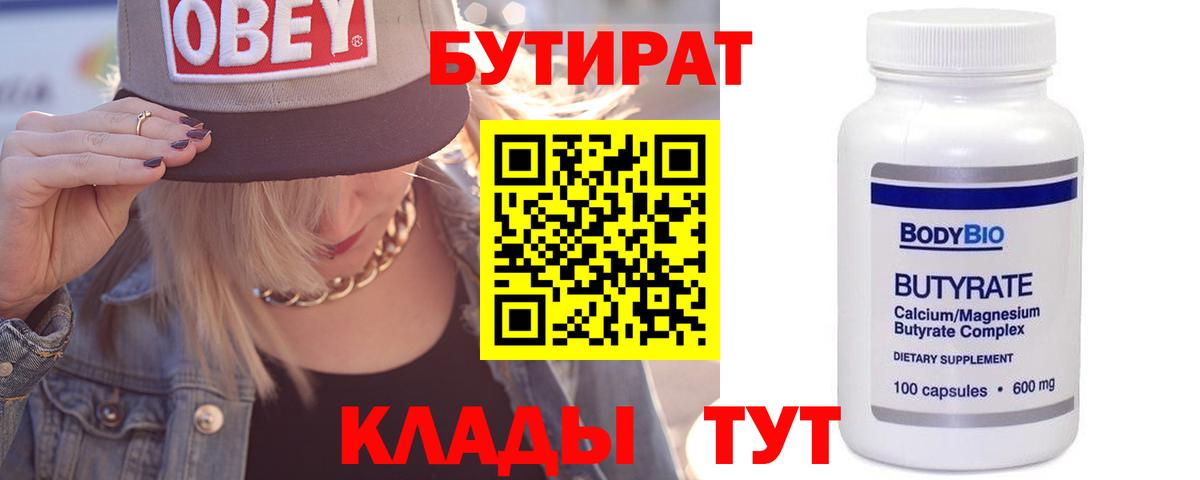 Алушта  БУТИРАТ бутик  БУТИРАТ  Вход с VPN 