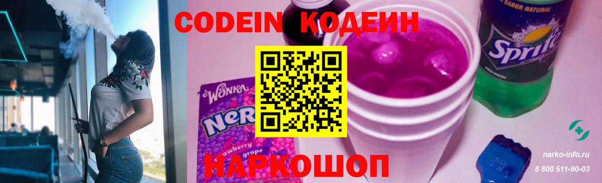 Кодеиновый сироп Lean напиток Lean (лин)  Codein напиток Lean (лин)  Вход с VPN  Алушта 