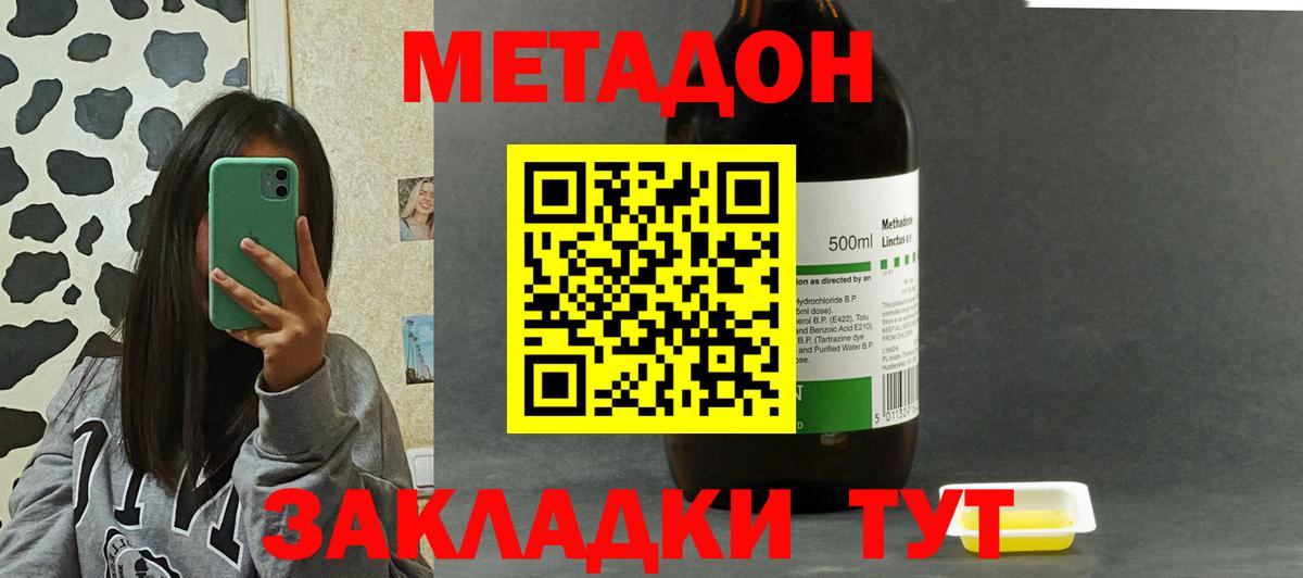 МЕТАДОН мёд  Метадон methadone  Вход с VPN  Алушта 