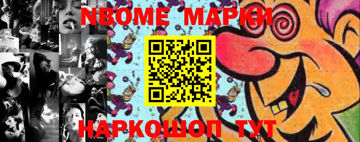 Марки NBOMe  Марки NBOMe 1500мкг  Вход с VPN  Алушта  Марки NBOMe 1500мкг 